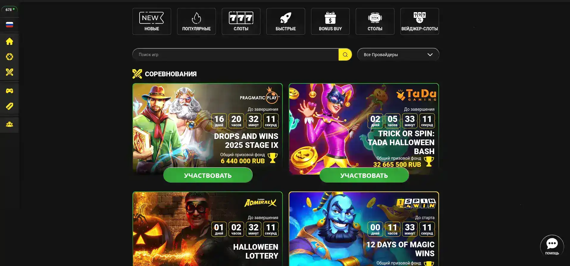 Интерфейс Rubin casino с бонусами и играми